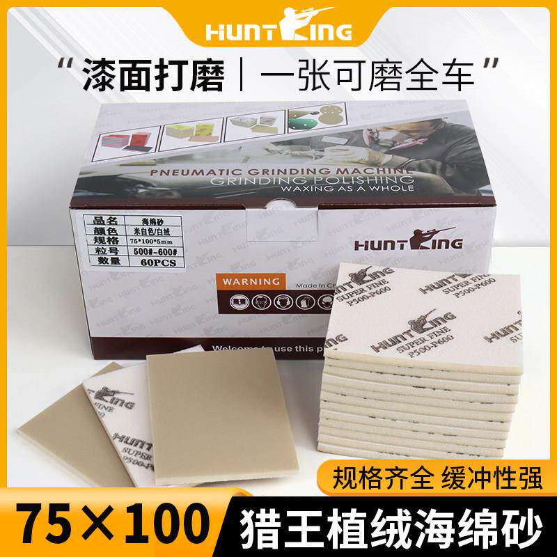 猎王海绵砂汽车专用喷漆打磨砂纸翻新植绒方形75*100角磨机海绵沙