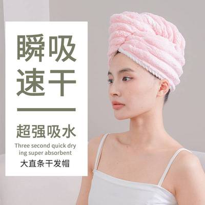 2024年网红新款珊瑚绒大直条吸水不掉毛干发帽