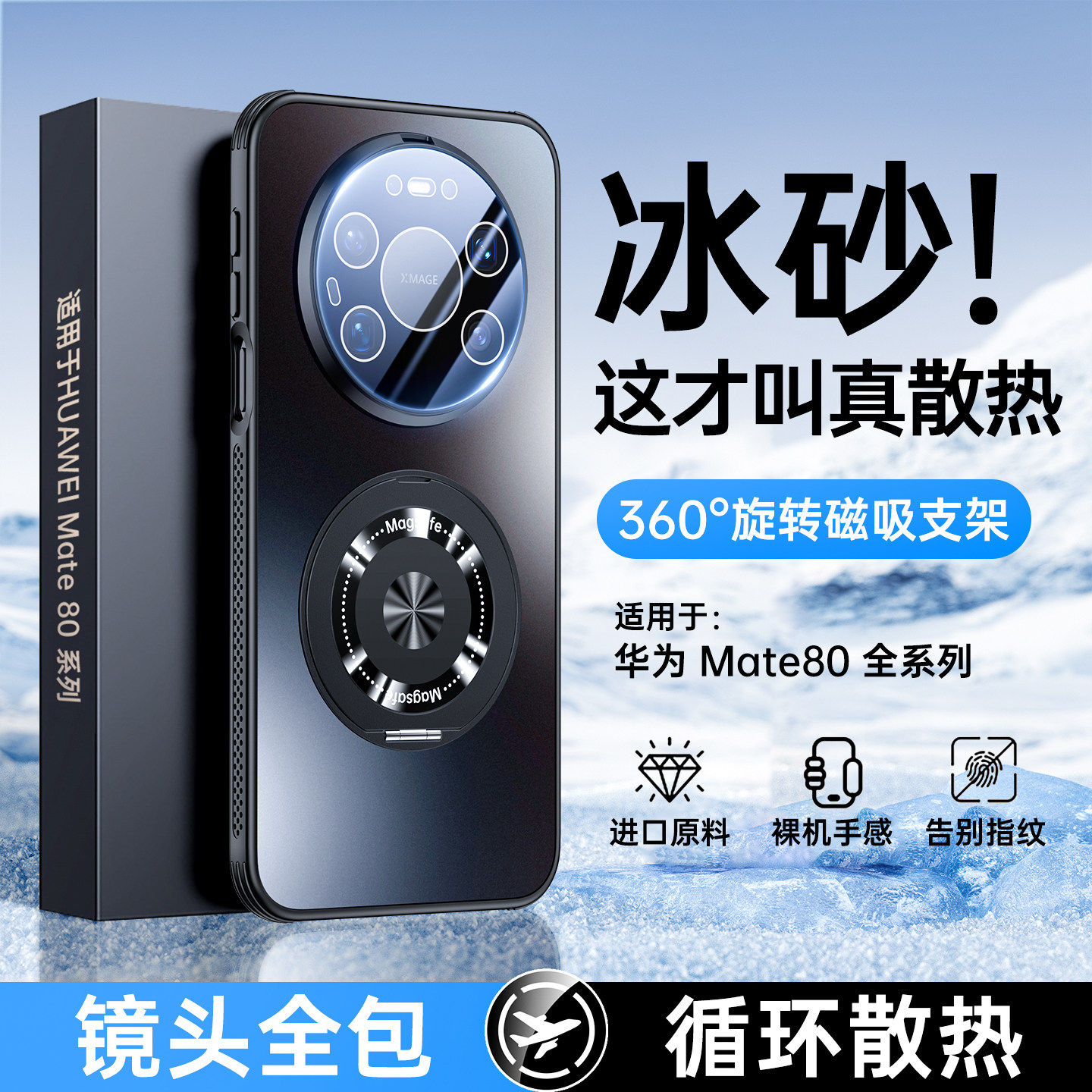 【冰砂散热】适用华为Mate80手机壳mate80ProMax新品70pro+磁吸镜头全包支架款60por防摔max磨砂玻璃air好看