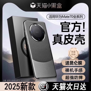 官方顶配 手机套pro高级感 适用华为mate70 真皮mt60外壳全包镜头防摔优享版 保护壳男女 60pro手机壳新款