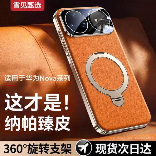 【纳帕真皮】适用华为Nova16手机壳新款nova15pro磁吸支架nova14Ultra镜头全包防摔16z高级感女男保护套外壳I