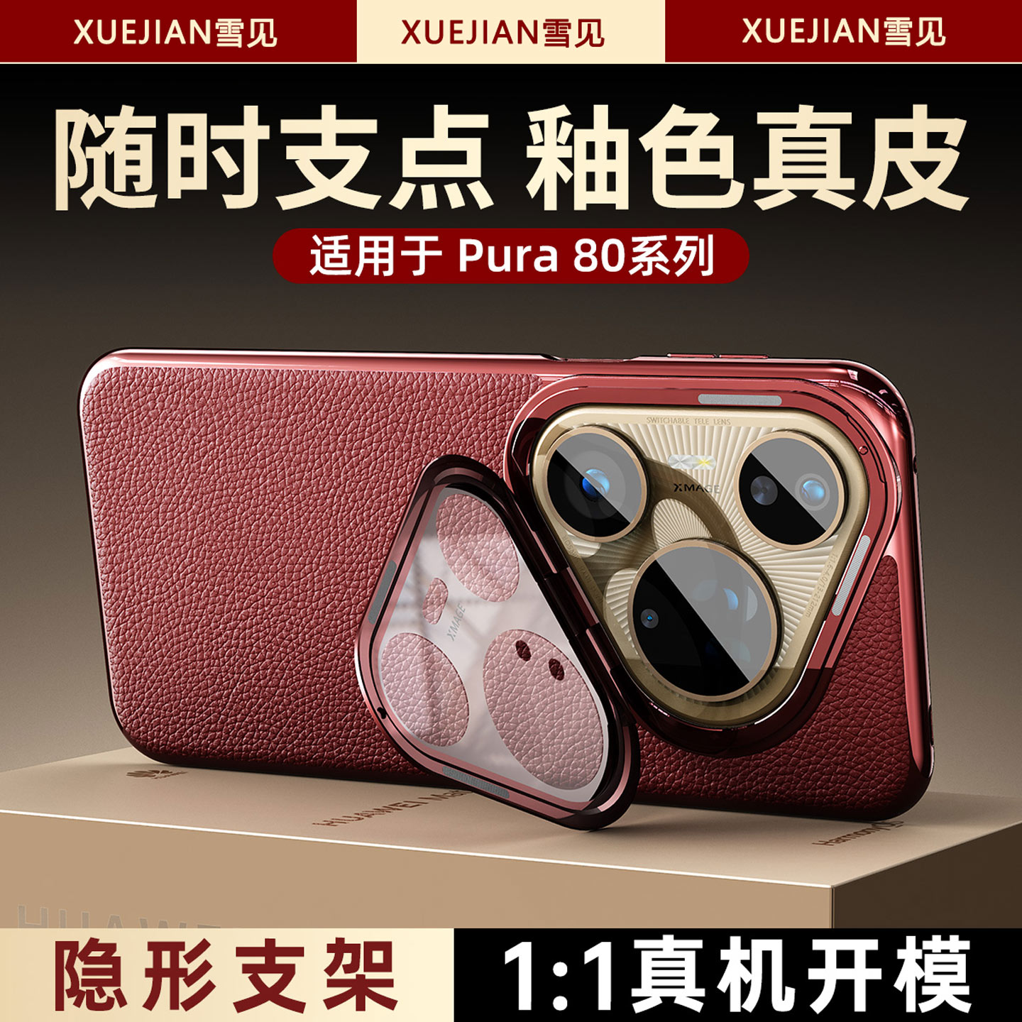 适用华为Pura80pro手机壳新款镜头支架pura80ultra高端真皮纹奢华商务Pura80+男女简约全包防摔保护套素皮外I