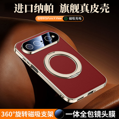 适用华为 Pura X View阔直屏手机壳新款纳帕真皮磁吸支架HUAWEIpuraxview镜头全包防摔保护套高级感商务外壳