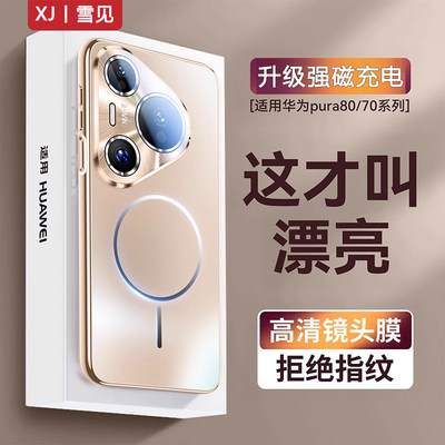 【磁吸防摔】适用华为pura80pro手机壳新款pura70pro+超薄磨砂80保护套p80ultra镜头全包p70高级感男女款外壳