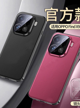 适用OPPOFindX9pro手机壳新款findX9官方高端皮保护套9真皮手感镜头全包防摔高级感oppo奢华商务时尚外壳素皮