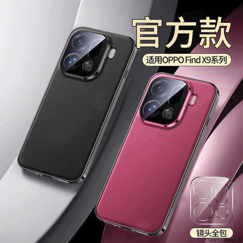 适用OPPOFindX9pro手机壳新款findX9官方高端皮保护套9真皮手感镜头全包防摔高级感oppo奢华商务时尚外壳素皮