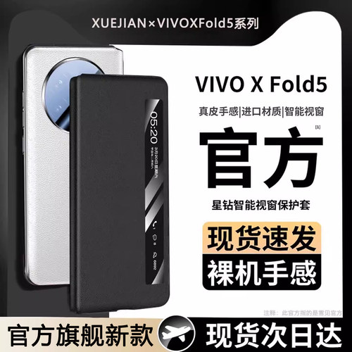 【现货速发】适用vivoxfold5手机壳新款智能视窗真皮高级保护套fold3pro折叠屏全包防摔磁吸翻盖超薄男女素皮