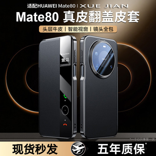 适用华为mate80手机壳新款真皮磁吸翻盖皮套mate80promax智能视窗保护套70pro+镜头全包80rs非凡大师防摔素皮