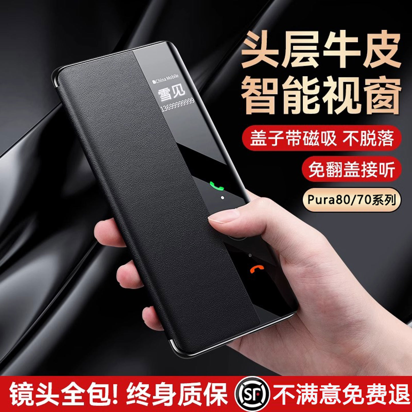 [现货秒发]适用华为Pura80Pro手机壳新款pura70pro+真皮磁吸翻盖p70智能视窗p80ultra防摔男女保护套素皮80十