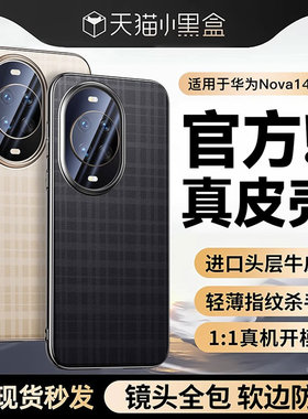 适用华为nova14ultra手机壳nova14pro新款真皮nova14镜头全包防摔保护简约软超薄高级感男超薄女官方外壳素皮