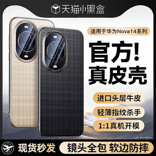 适用华为nova14ultra手机壳nova14pro新款真皮nova14镜头全包防摔保护简约软超薄高级感男超薄女官方外壳素皮