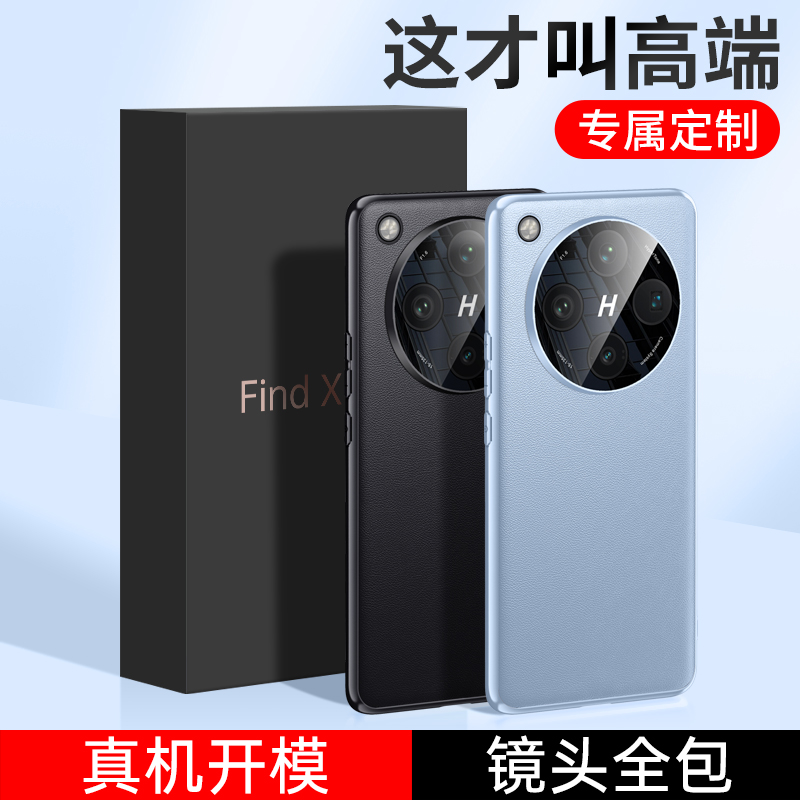 适用OPPOFindX8Pro手机壳x8新款素皮保护套findx8镜头全包por超薄防摔奢华官方简约oppo高级感小众男女外限量