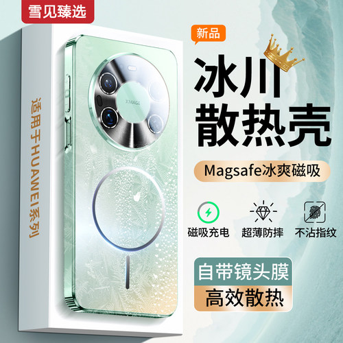 磁吸散热】适用华为mate80promax手机壳超薄新款mate70pro+磨砂mt80保护套70air镜头全包m60防摔por高级感夏