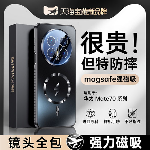 Mate70pro手机壳适用于华为mate70Air保护套超薄磨砂磁吸60pro十新款全包摄像Pro+防摔70优享版por高级感外壳