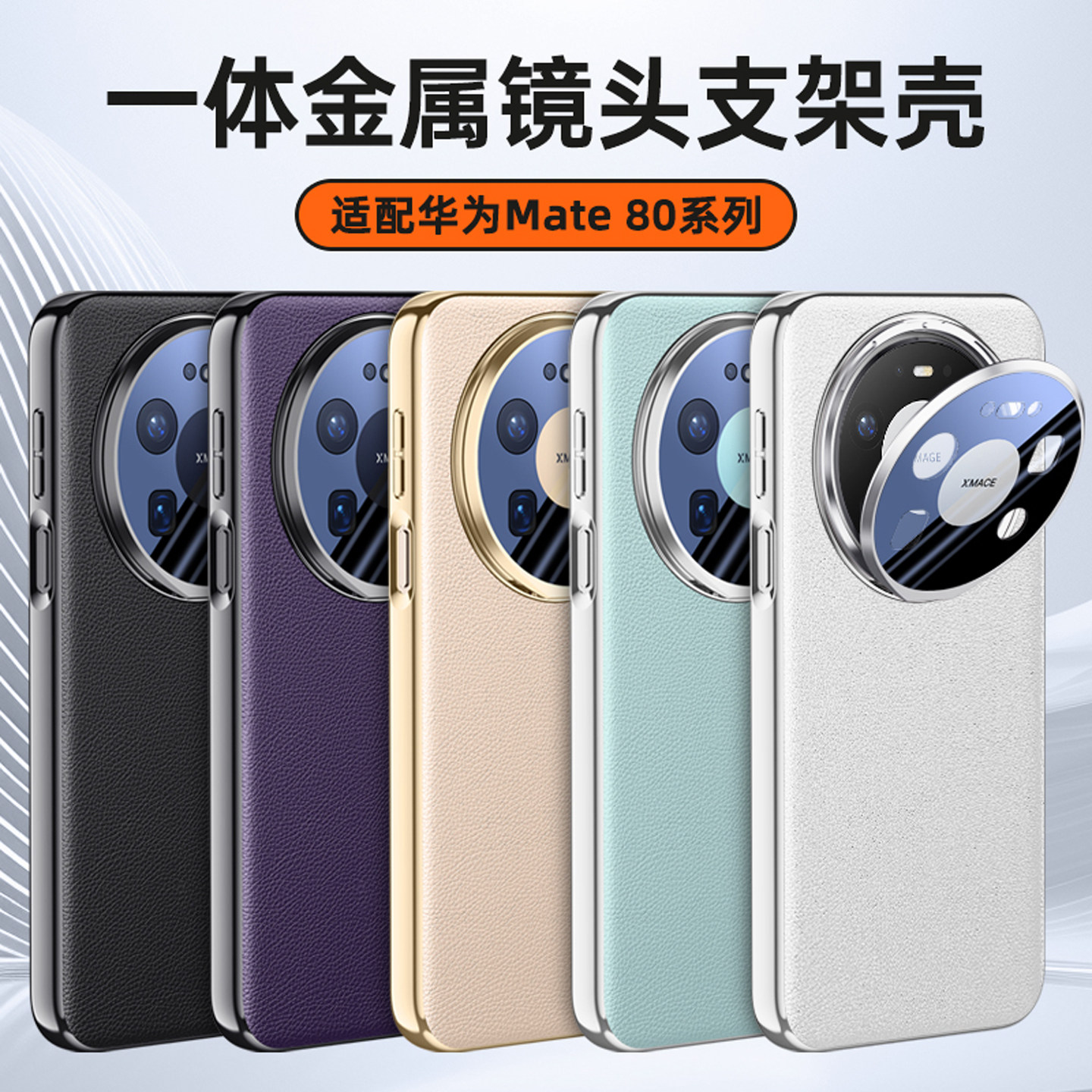 【官方正品】适用华为Mate80手机壳镜头支架真皮mate80promax防摔全包保护80rs新款超薄高级男女保护套素皮外