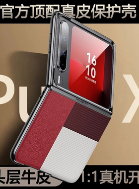 [现货即发]适用华为purax手机壳新款Pura X典藏版折叠保护壳超薄真皮外壳新形态小折叠全包防摔素皮男女商务