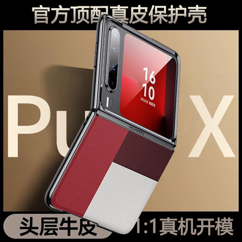 [现货即发]适用华为purax手机壳新款Pura X典藏版折叠保护壳超薄真皮外壳新形态小折叠全包防摔素皮男女商务