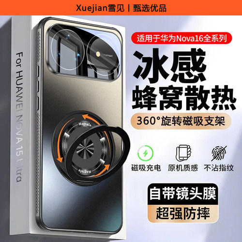 适用华为nova16ultra手机壳新款散热磁吸旋转支架14pro自带镜头膜Nova15Ultra全包防摔保护套高级感磨砂外16z