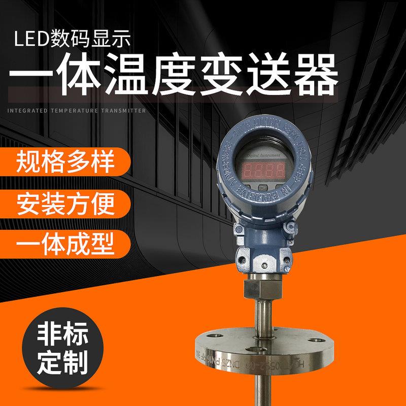 防爆一体化温度变送器热电阻数码显示插入式温度传感器