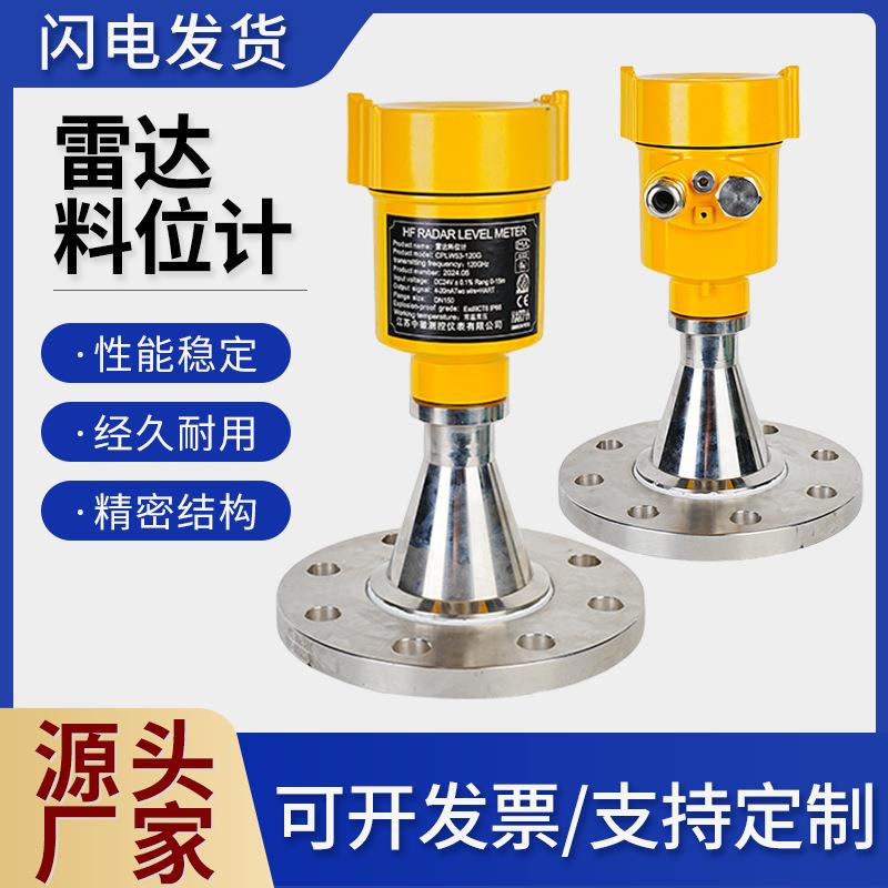 26G雷达液位计CPLW53-19高频智能料位计污水粉尘计料雷达液位计