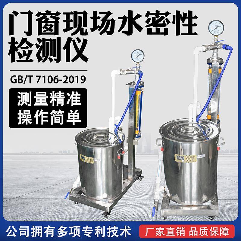 门窗现场水密性测试仪已安装建筑外窗水密性能检测稳定波动加压法