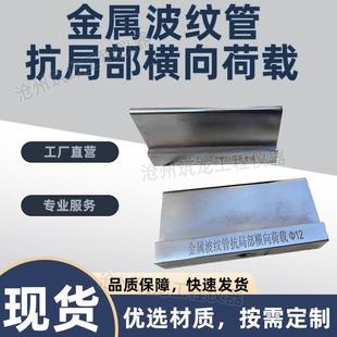 金属波纹管抗局部横向荷载夹具圆柱顶压头集中荷载性能试验夹具