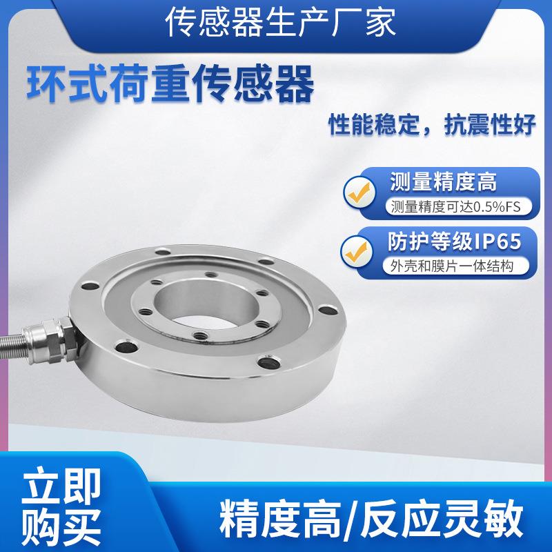 LCZ-115A称重传感器高精度环形插拔力传感器预应力传感器模块