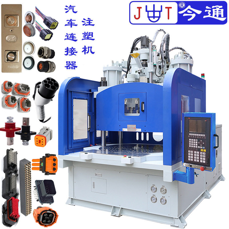 今通新能源汽车连接器 充电插头注塑机 电池极柱正负极耳片注塑机