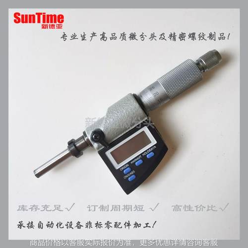 数显微分头0-25MM平头带安装螺母数显测微头
