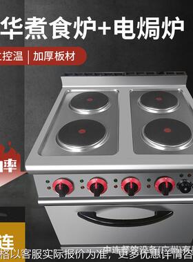 700/900电四头圆形煮食炉连焗炉酒店用西厨外贸贸易组合炉