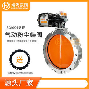 瀞海双法兰V2FS单法兰 V1FS聚氨酯板铝合金水泥粉料 气动粉体蝶阀