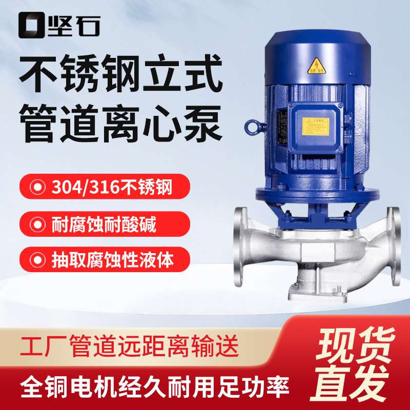 50-160a管道泵2.2kw耐高温耐腐蚀耐酸碱立式不锈钢防爆管道泵