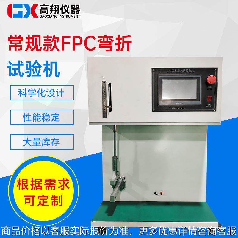 耐折试验机手机电脑柔性电路板耐挠折测试机疲劳寿命检测机器,机械设备,试验机,淘宝优惠券,粉丝福利购,淘宝优惠卷