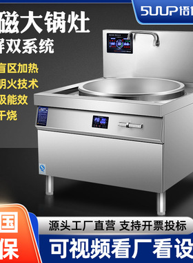 商用电磁炉食堂大锅灶酒店大功率不锈钢电磁灶台餐厅电炒炉爆炒锅