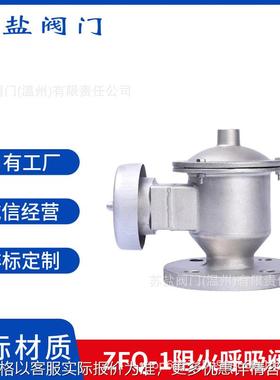 GFQ-II型全天候呼吸阀ZFQ-1型阻火呼吸阀QZF储气罐油罐阻火呼吸阀