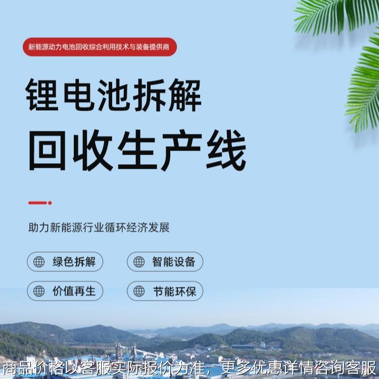 锂电池回收处理设备 电池拆解分选整套产线