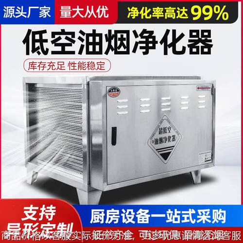 低空油烟净化器餐饮烧烤商用油烟净化油雾净化器不锈钢油烟净化器