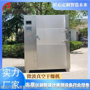 实验室微波真空干燥机新材料干燥机程序控制智能