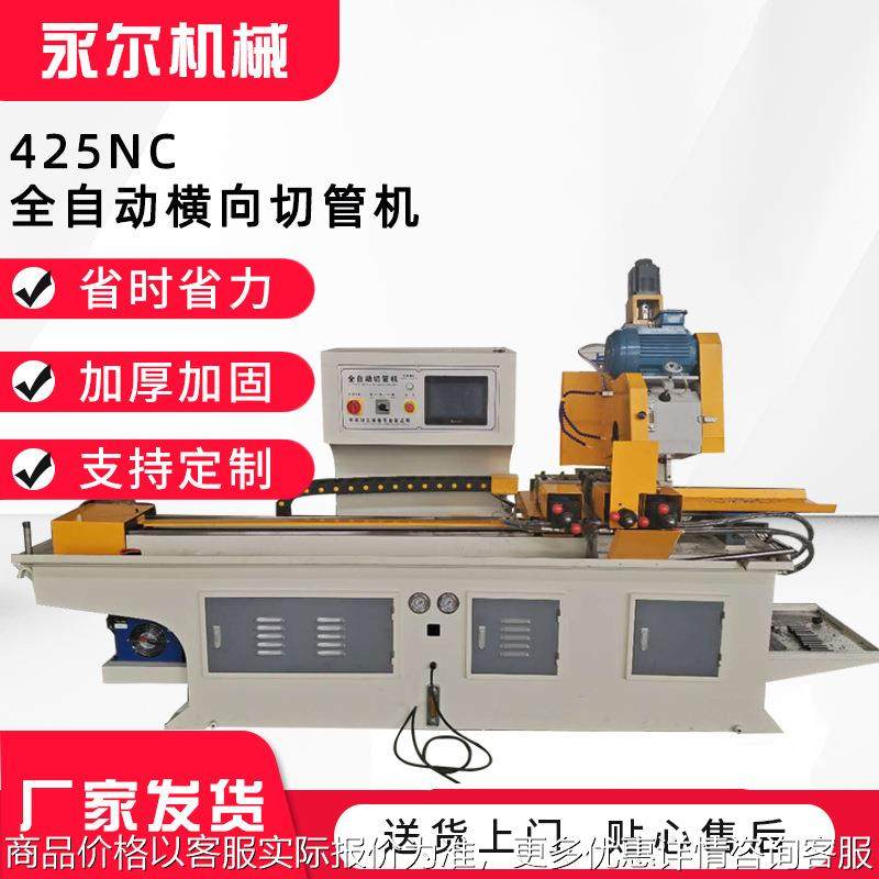 全自动切管机425横向伺服送料液压数控圆锯切管机管材无毛刺高速