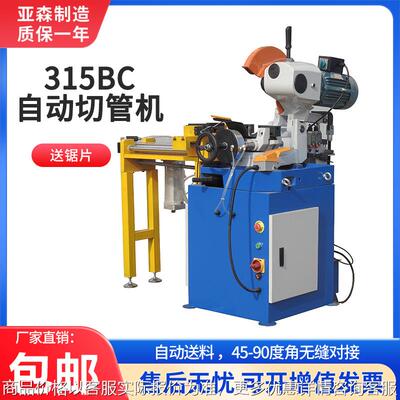 亚森MC315BC全自动切管机钢管切割机不锈钢水冷锯下料机快速发货