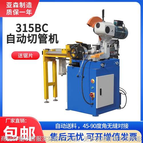 亚森MC315BC全自动切管机钢管切割机不锈钢水冷锯下料机快速发货