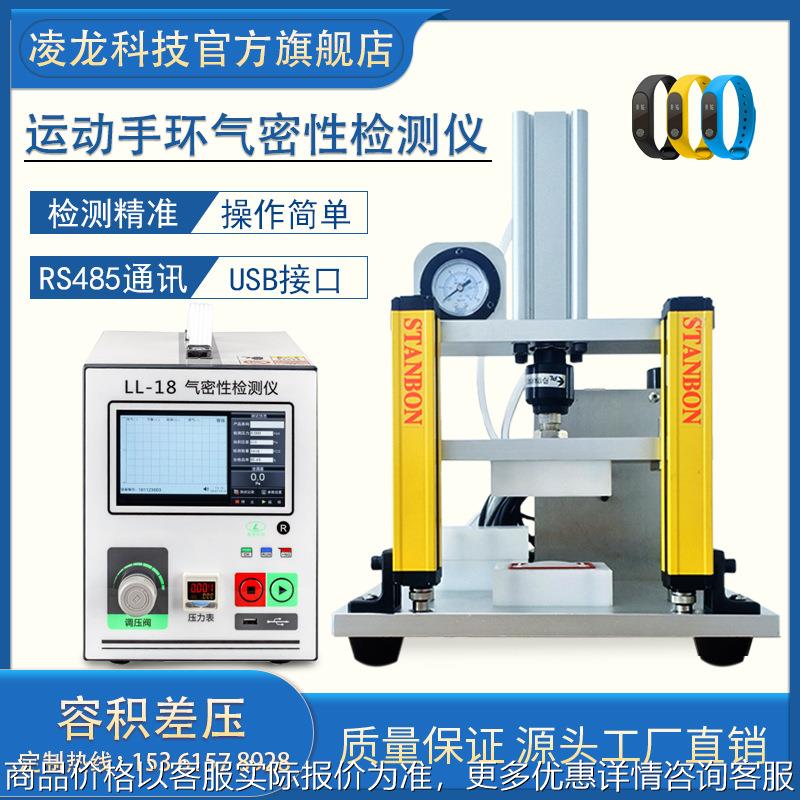 运动手环67防水测试 手环手表后壳气密性检测仪 防水密封检漏仪