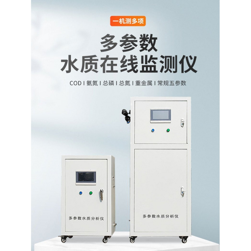 多参数水质在线检测仪智慧水务二次供水市政养殖PH监测余氯分析仪