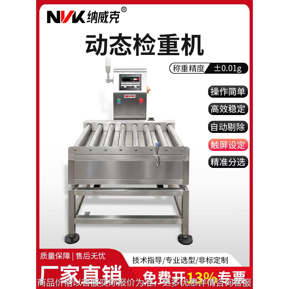 动力滚筒检重机称秤上下限自动报警启停速度可调动态检重机