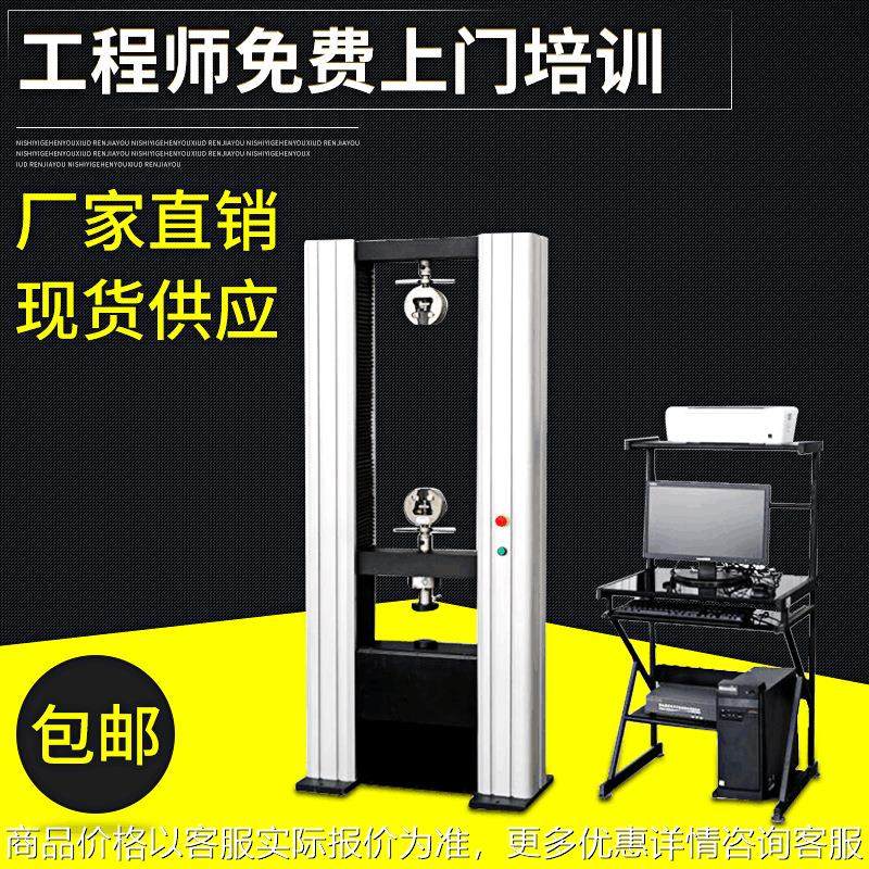 拉力试验机电子万能试验机微机控制电子拉力试验机全自动拉力机,五金/工具,推拉力计,淘宝优惠券,粉丝福利购,淘宝优惠卷