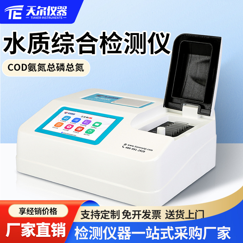 水质综合检测仪cod氨氮总磷总氮分析仪工业废水COD多参数测量仪器