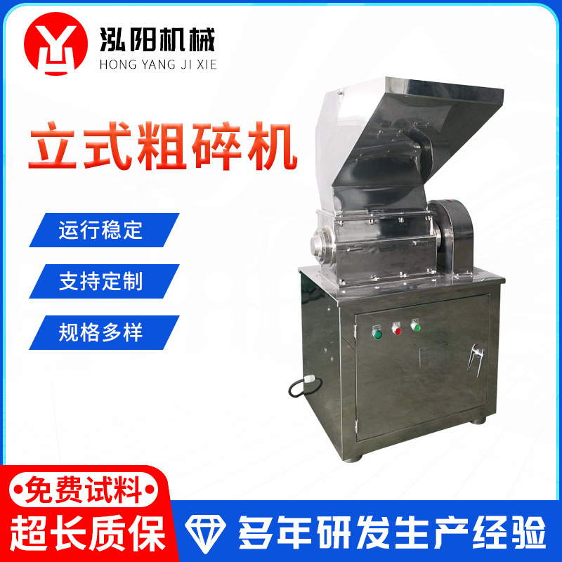 CSJ粗碎机 不锈钢立式制药工业用  中药粗碎机香辛料立式粗碎机