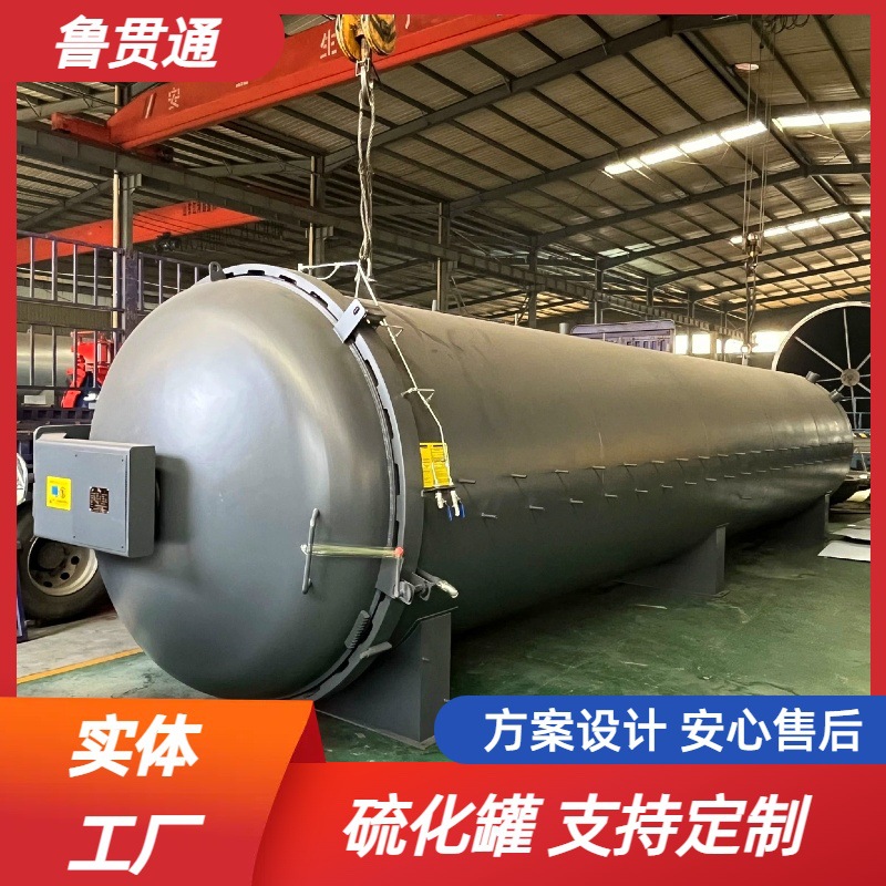 轮胎蒸汽硫化罐 自动控温控压控时间硫化罐实体厂家 尺寸可定制