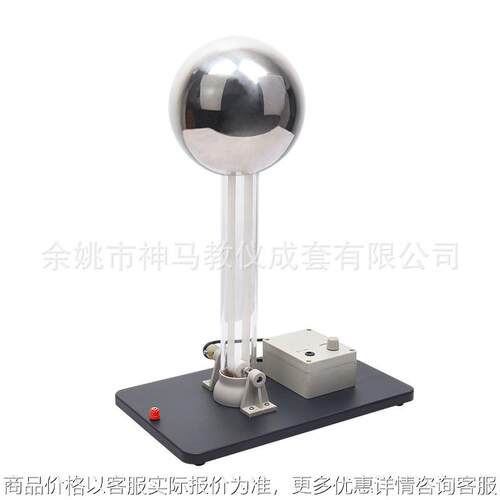 教学仪器 范氏起电机 物理 Van de graff genetaror 器材