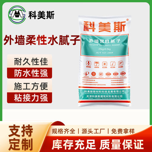 科美斯厂家直销外墙柔性腻子内墙腻子粉系列 价格外墙保温